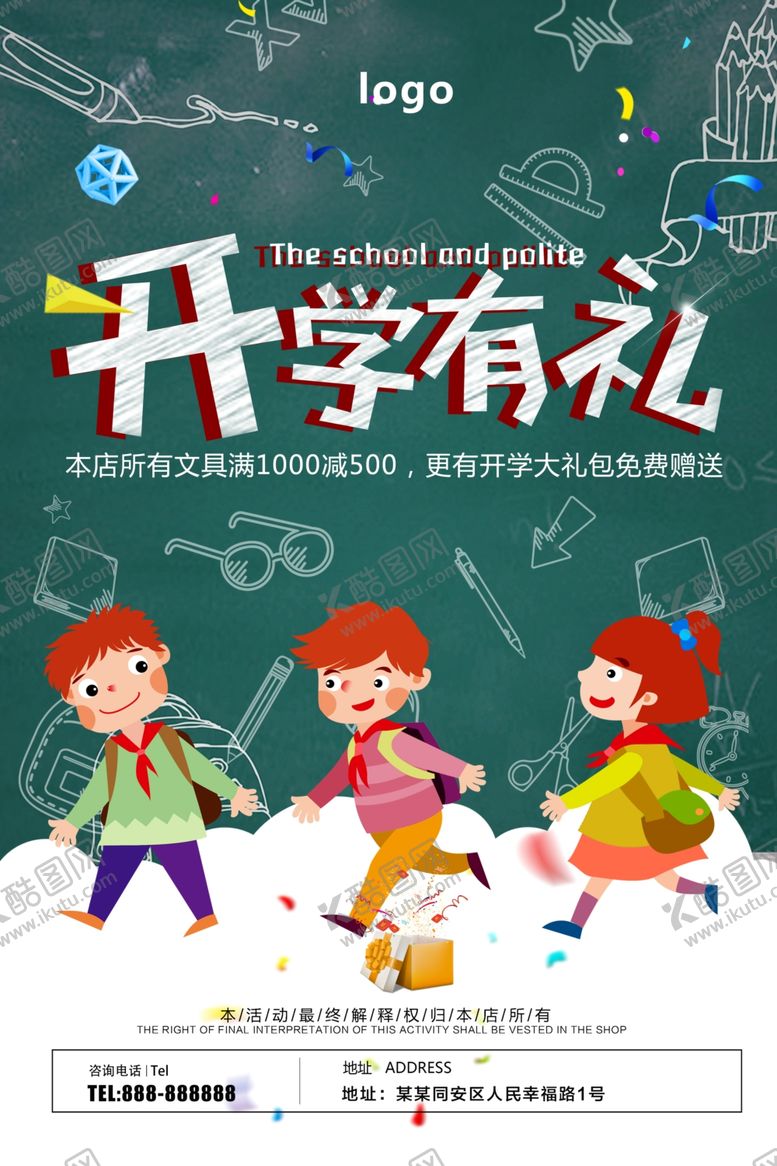 编号：36014410072319359338【酷图网】源文件下载-开学有礼