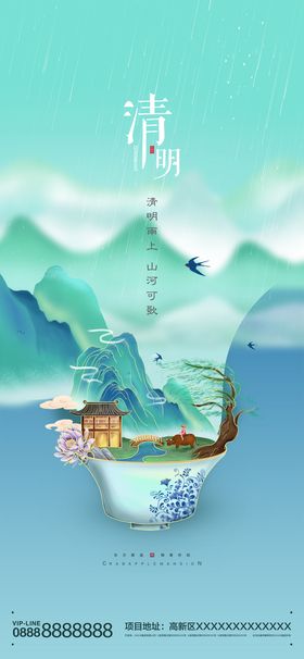 清明