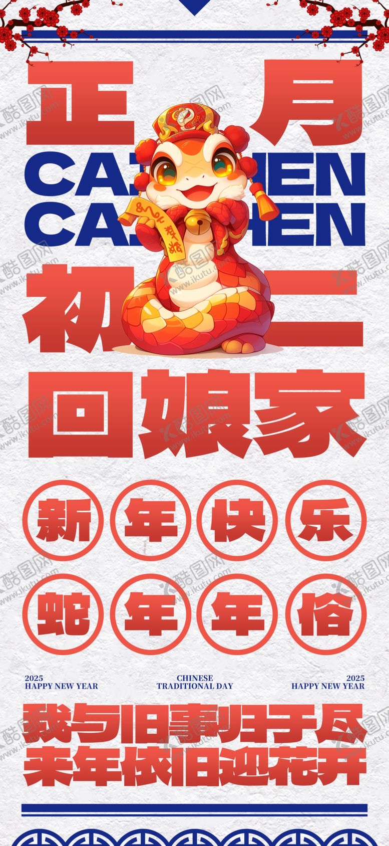 编号：77276201281259415503【酷图网】源文件下载-蛇年海报