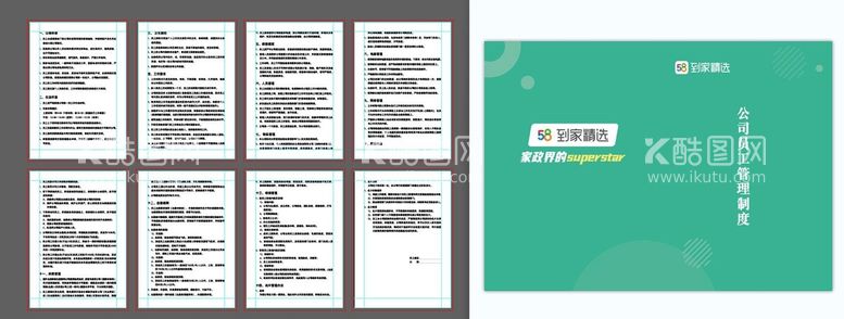 编号：28915309241540316932【酷图网】源文件下载-家政行业员工管理制度手册