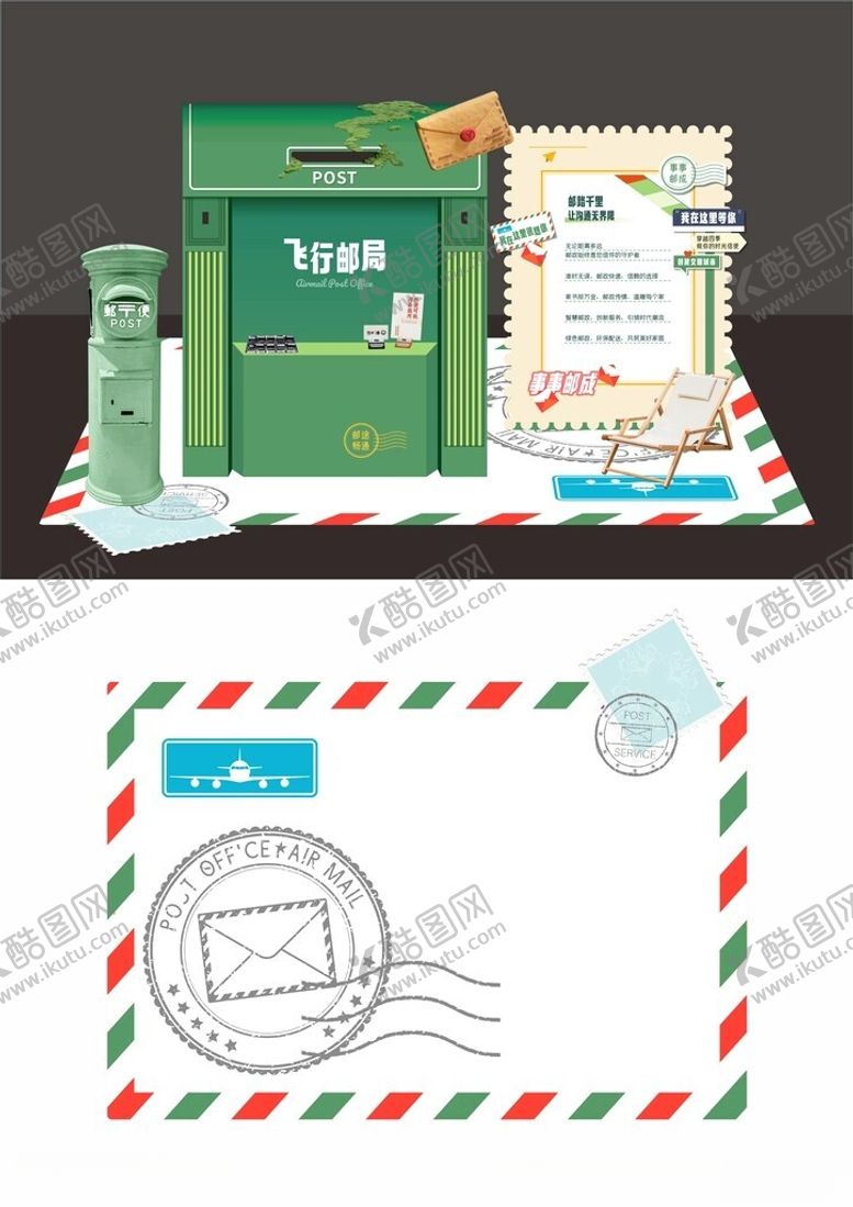 编号：30571204101654531121【酷图网】源文件下载-邮局美陈