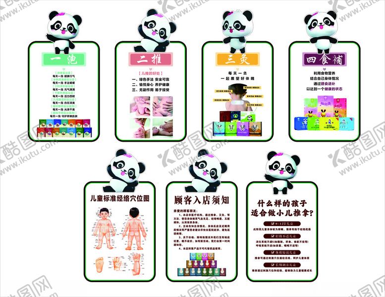 编号：69237209262047351122【酷图网】源文件下载-小儿养生