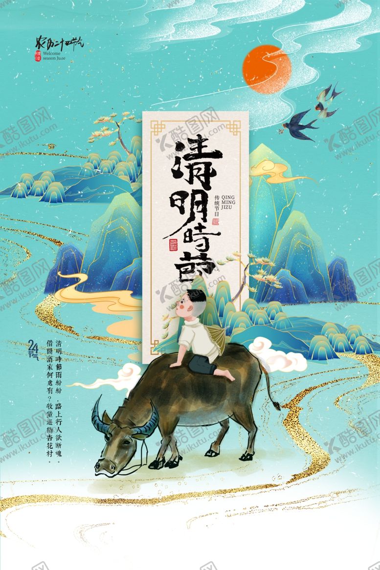编号：96514404200101003874【酷图网】源文件下载-清明节节气传统活动宣传海报素材