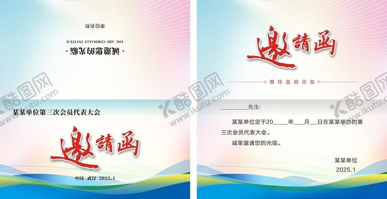 编号：54475101311242549756【酷图网】源文件下载-公司邀请函