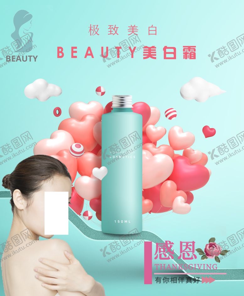 编号：29426705190854029070【酷图网】源文件下载-美容海报