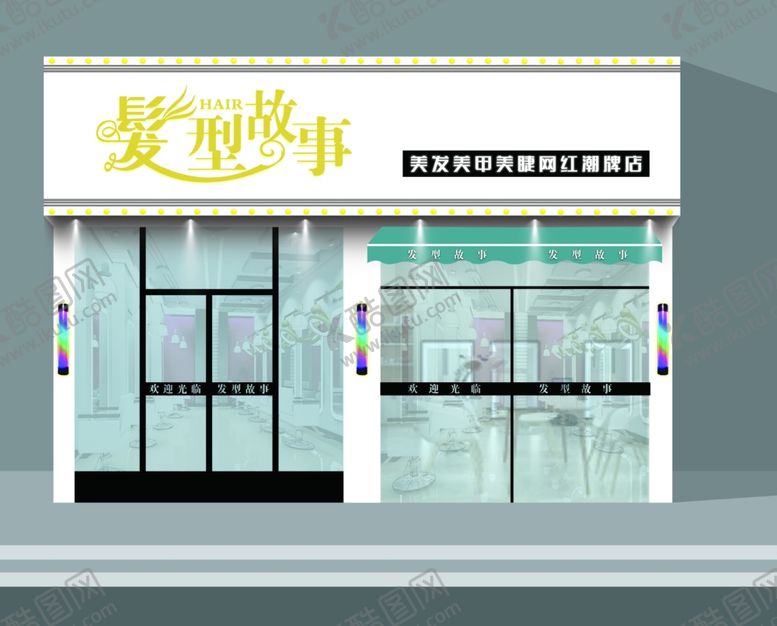 编号：24373809290642088601【酷图网】源文件下载-美发牌匾门头