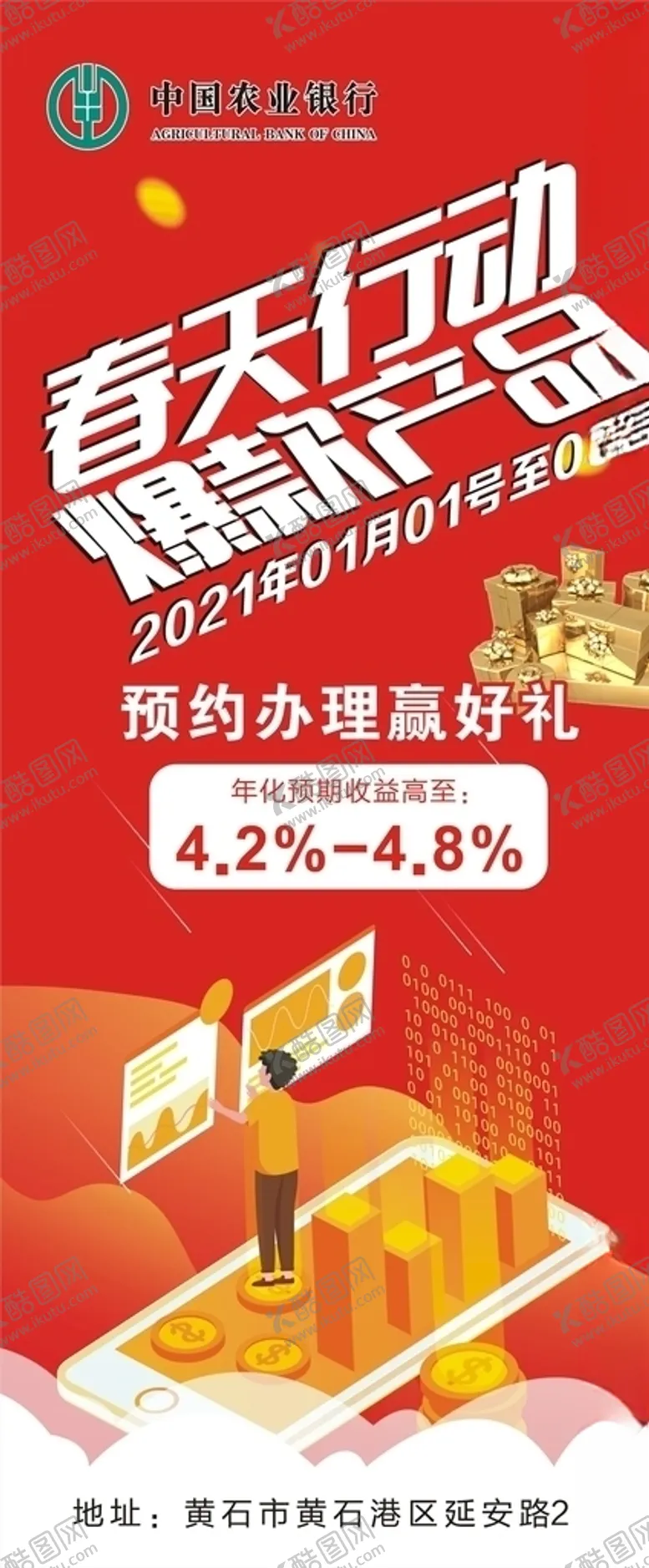 编号：19323603290619074680【酷图网】源文件下载-金融收益展架