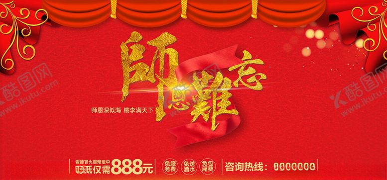 编号：83193105141505039962【酷图网】源文件下载-谢师宴