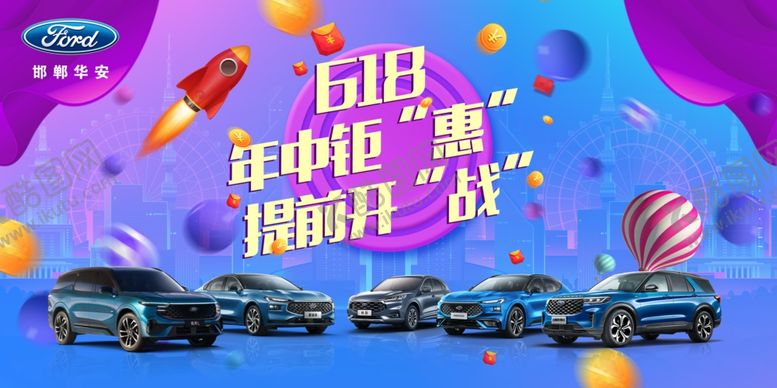 编号：22253212191841273394【酷图网】源文件下载-618年中钜惠购车盛宴