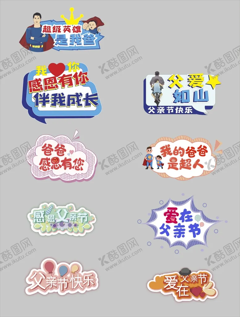 编号：71259309180127547165【酷图网】源文件下载-父亲节拍照手举牌