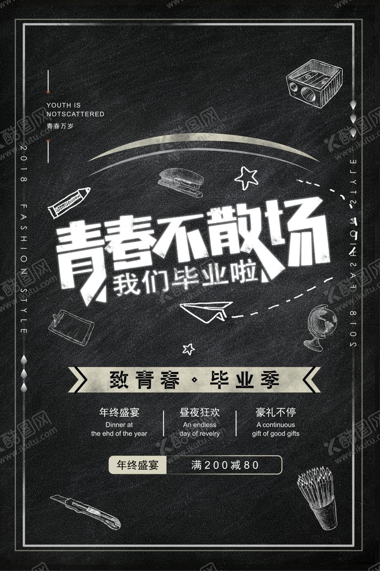 编号：44028110180019258530【酷图网】源文件下载-青春毕业季