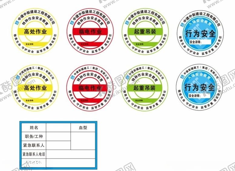 编号：52995309090009508296【酷图网】源文件下载-安全帽贴