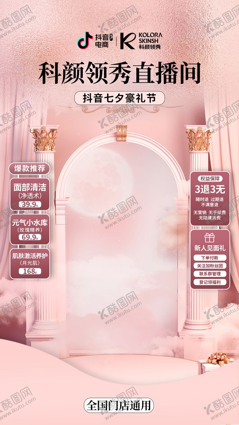 编号：53353411240958231494【酷图网】源文件下载-直播间背景