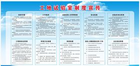 工地实验室制度