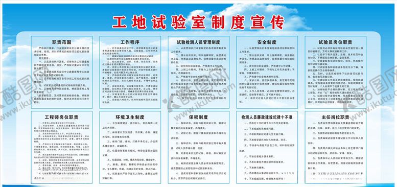 编号：56585110300223233450【酷图网】源文件下载-工地实验室制度