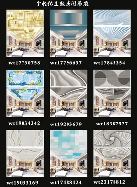 个性化主题天花吊顶