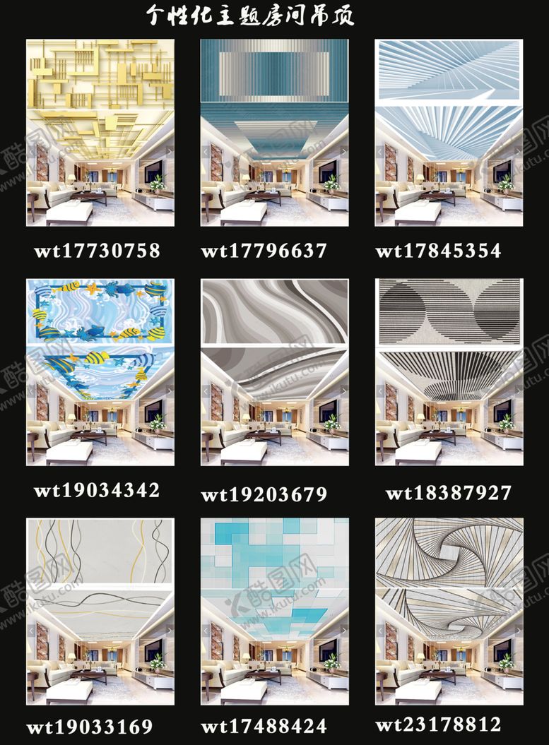编号：86781310291545199415【酷图网】源文件下载-个性化主题天花吊顶