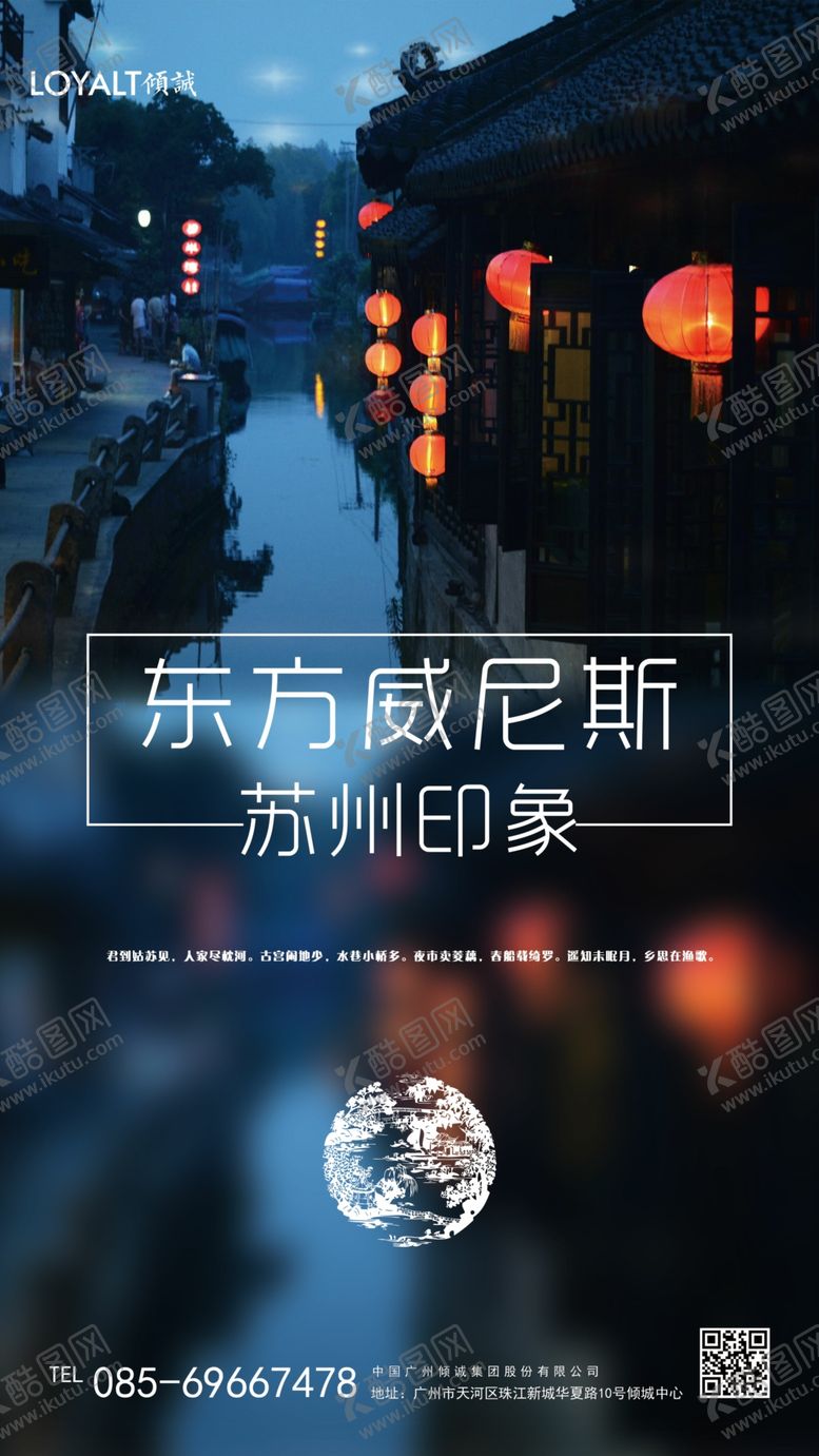 编号：43870809211135062636【酷图网】源文件下载-创意苏州印象地产海报