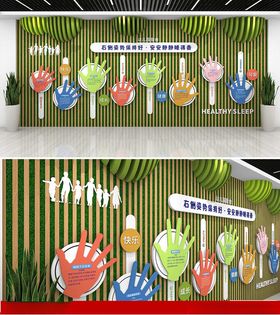 多彩卡通手掌主题背景墙