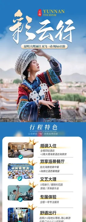 云南旅游景点线行程安排h5