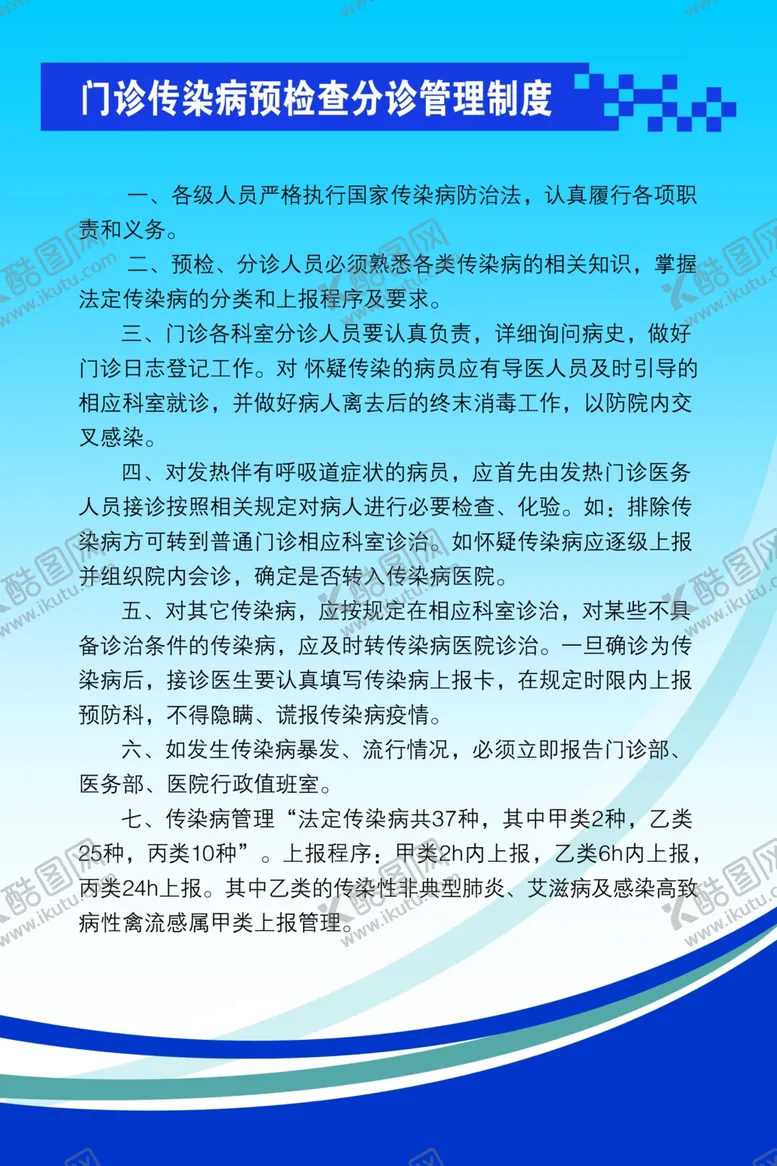 编号：60031002092256295593【酷图网】源文件下载-医院制度牌