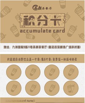 积分卡