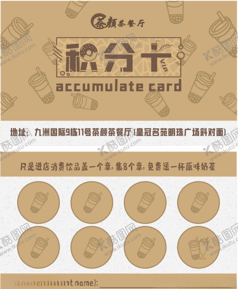 编号：16428105151940584963【酷图网】源文件下载-积分卡