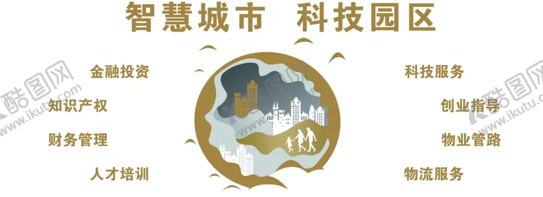 编号：75601406240112488428【酷图网】源文件下载-智慧城市