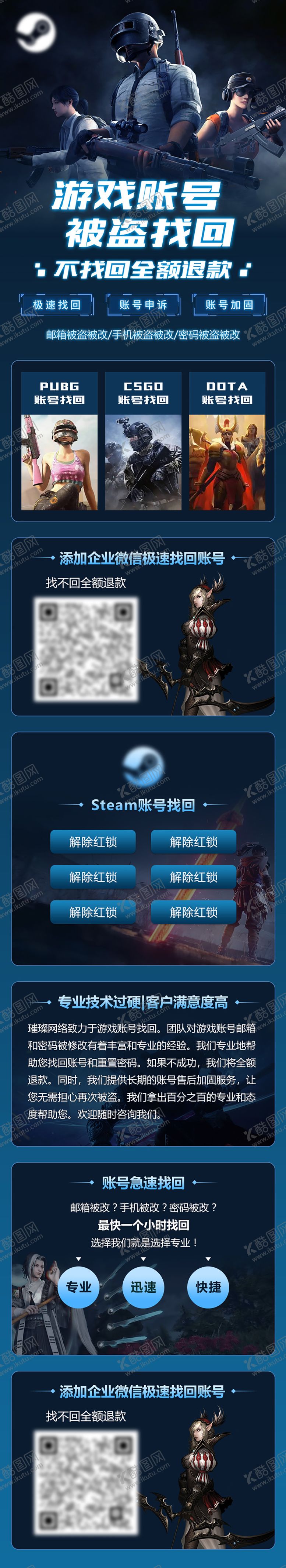 编号：33786009280506445407【酷图网】源文件下载-游戏账号找回长图海报
