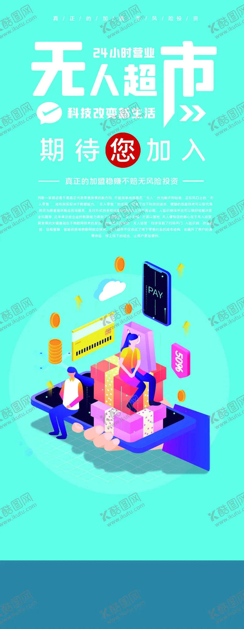 编号：14849806290619456484【酷图网】源文件下载-无人超市
