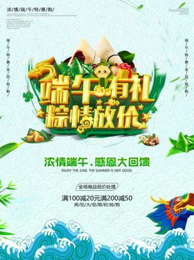 端午节端午佳节端午节海报