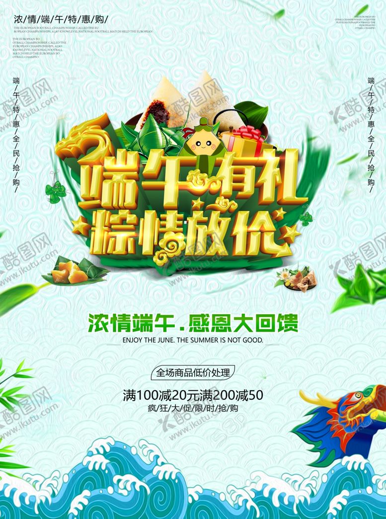 编号：87152807080024153254【酷图网】源文件下载-端午节端午佳节端午节海报