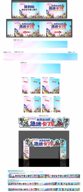 卡定测活动门头围栏