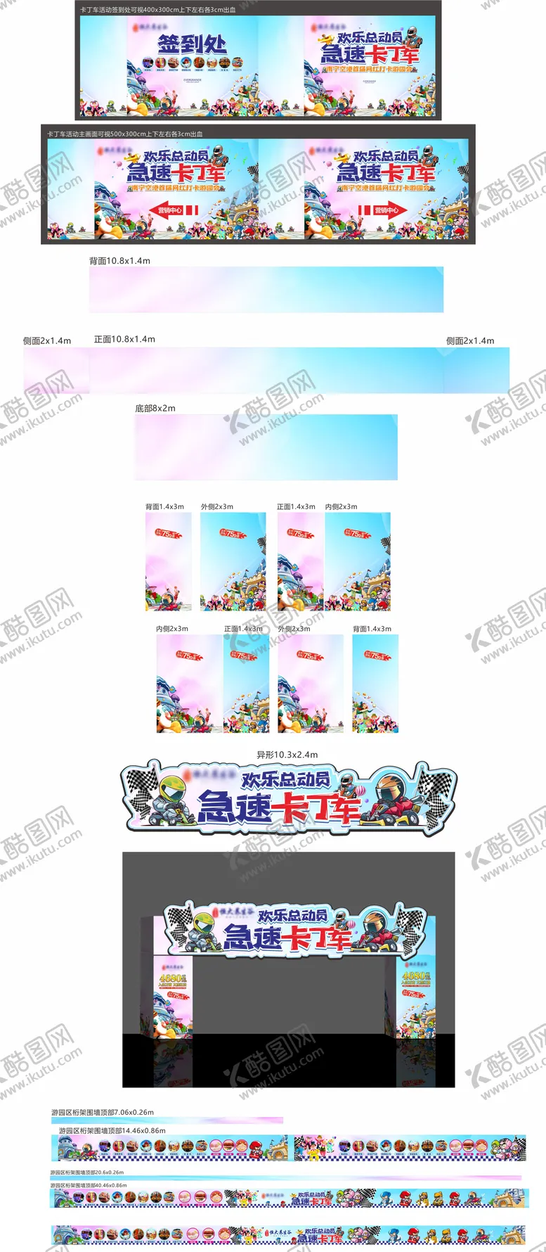 编号：22515804060344115217【酷图网】源文件下载-卡定测活动门头围栏