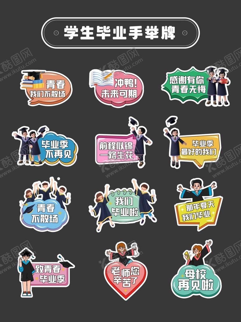 编号：33886006251142335463【酷图网】源文件下载-毕业季拍照手举牌