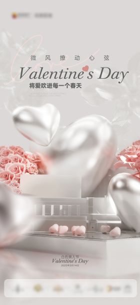 白色情人节海报