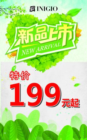 新品上市