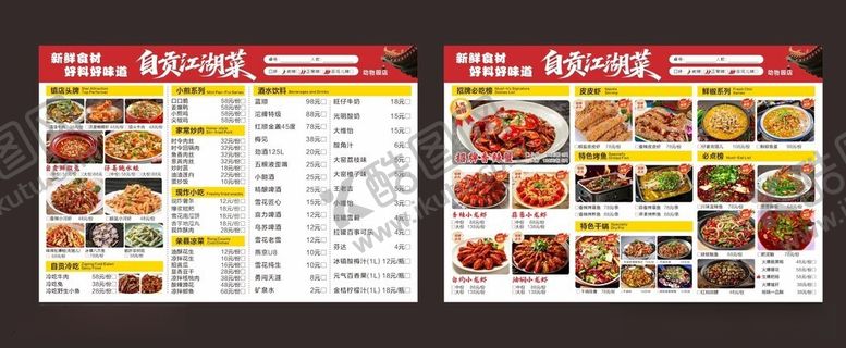 编号：66883106051125267413【酷图网】源文件下载-江湖菜西式快餐菜单展示