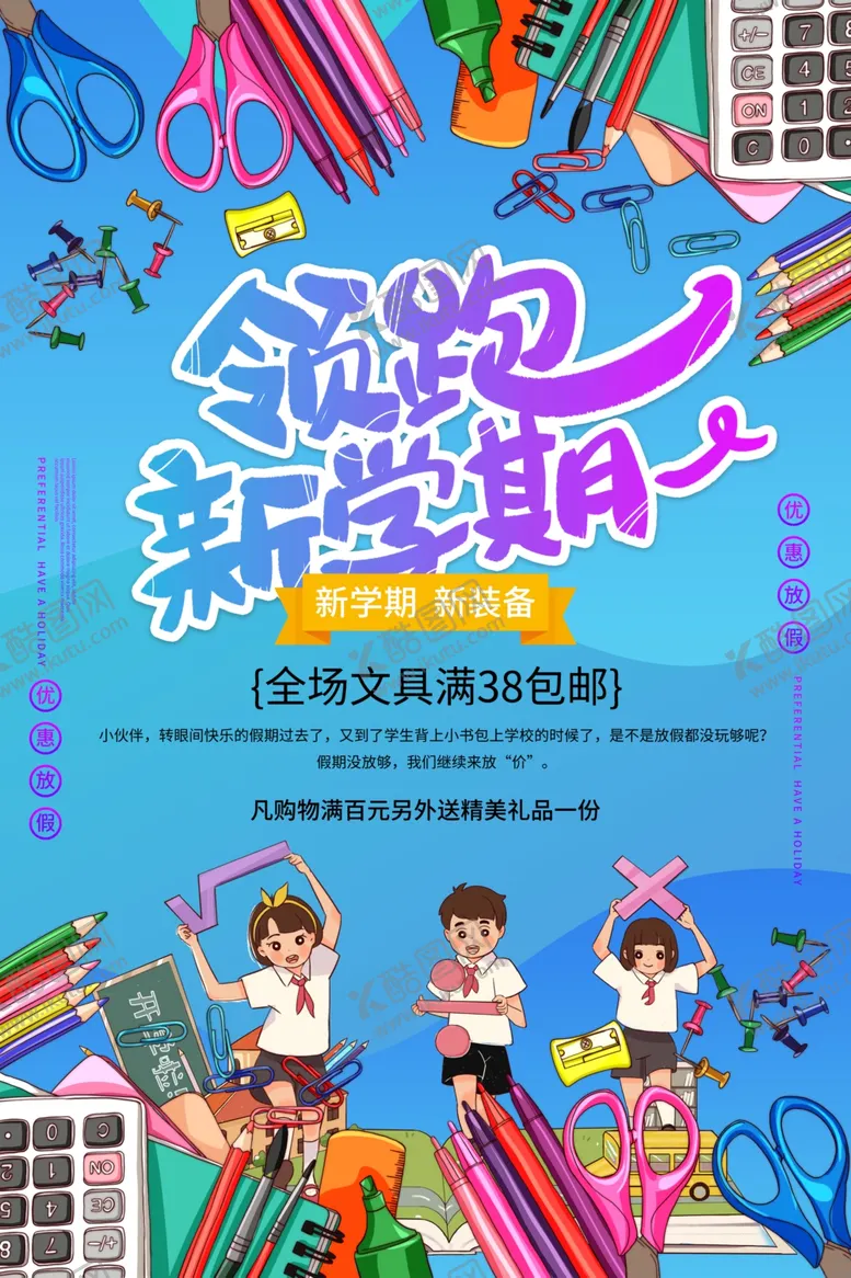 编号：49596903160501211606【酷图网】源文件下载-开学海报