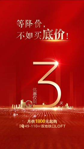地产倒计时