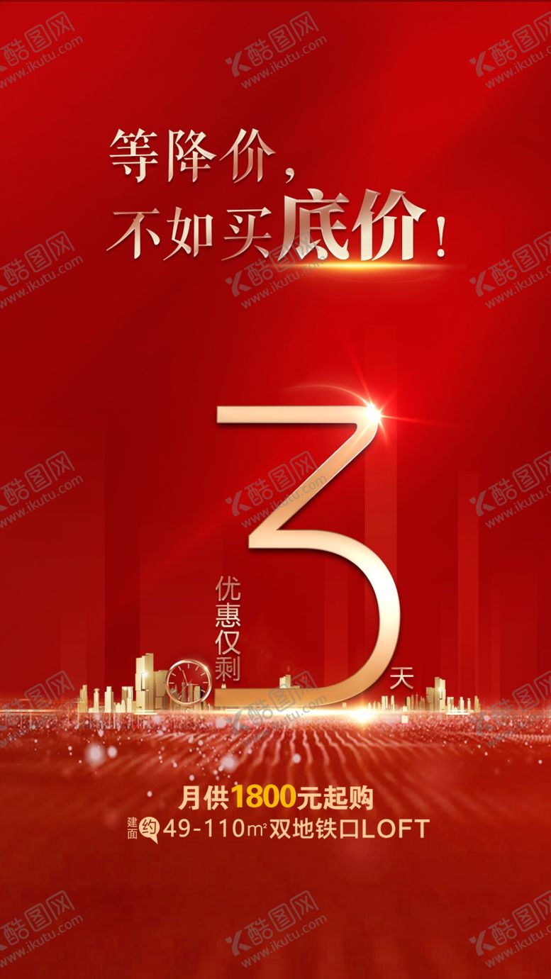 编号：27960410221555366562【酷图网】源文件下载-地产倒计时