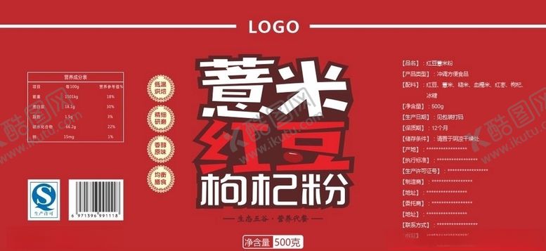 编号：14399307062114526133【酷图网】源文件下载-薏米红豆枸杞粉瓶贴