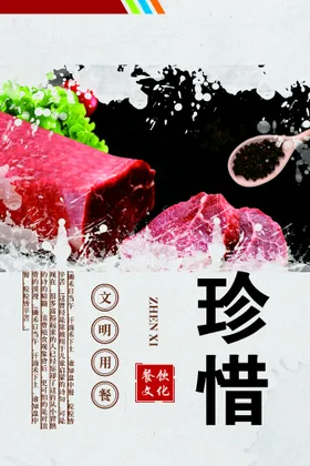 珍惜粮食文明用餐餐厅展板餐饮文化