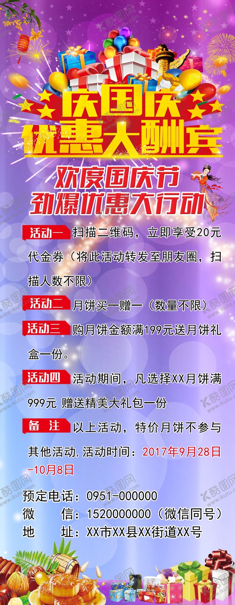 编号：34505409222347226558【酷图网】源文件下载-优惠大酬宾