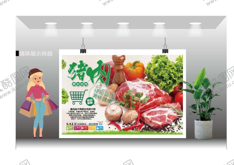 编号：15043910120611417605【酷图网】源文件下载-猪肉 墙体画面展示 购物车组图