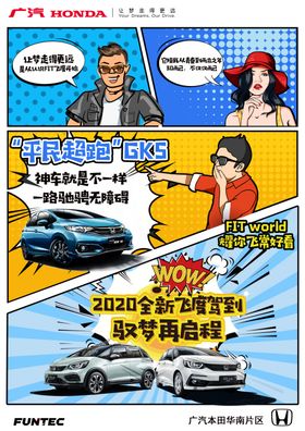 飞度动画