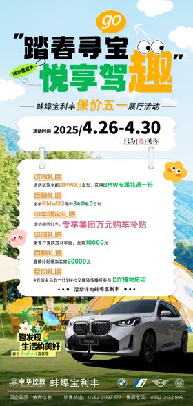 报价五一展厅活动