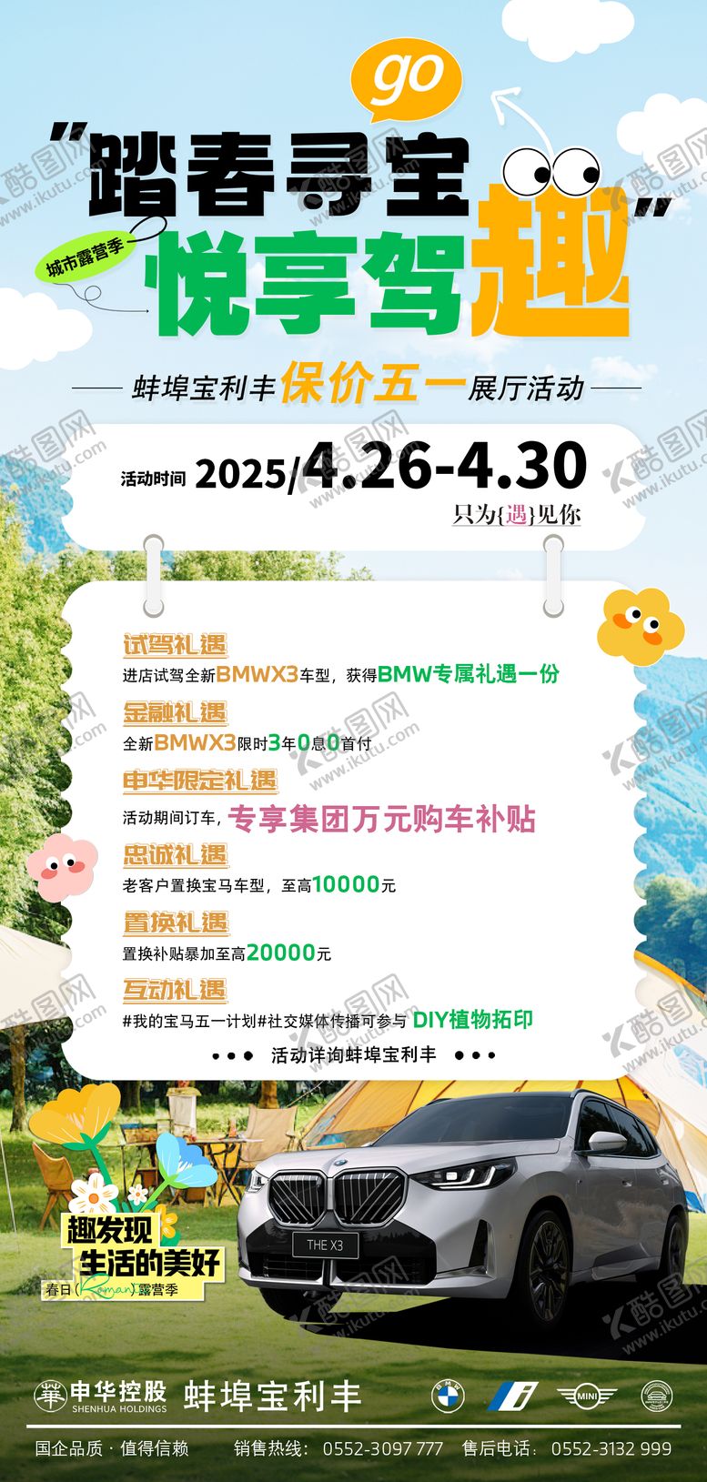 编号：35305204292026463567【酷图网】源文件下载-报价五一展厅活动