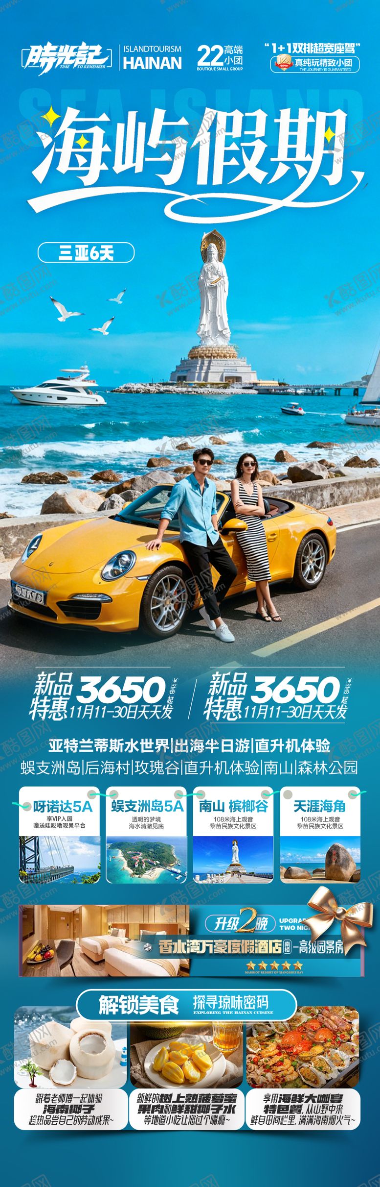 编号：24364111302319007045【酷图网】源文件下载-海南三亚旅游长图海报