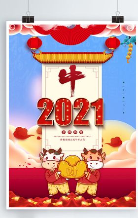 牛年海报广告背景剪纸福春节